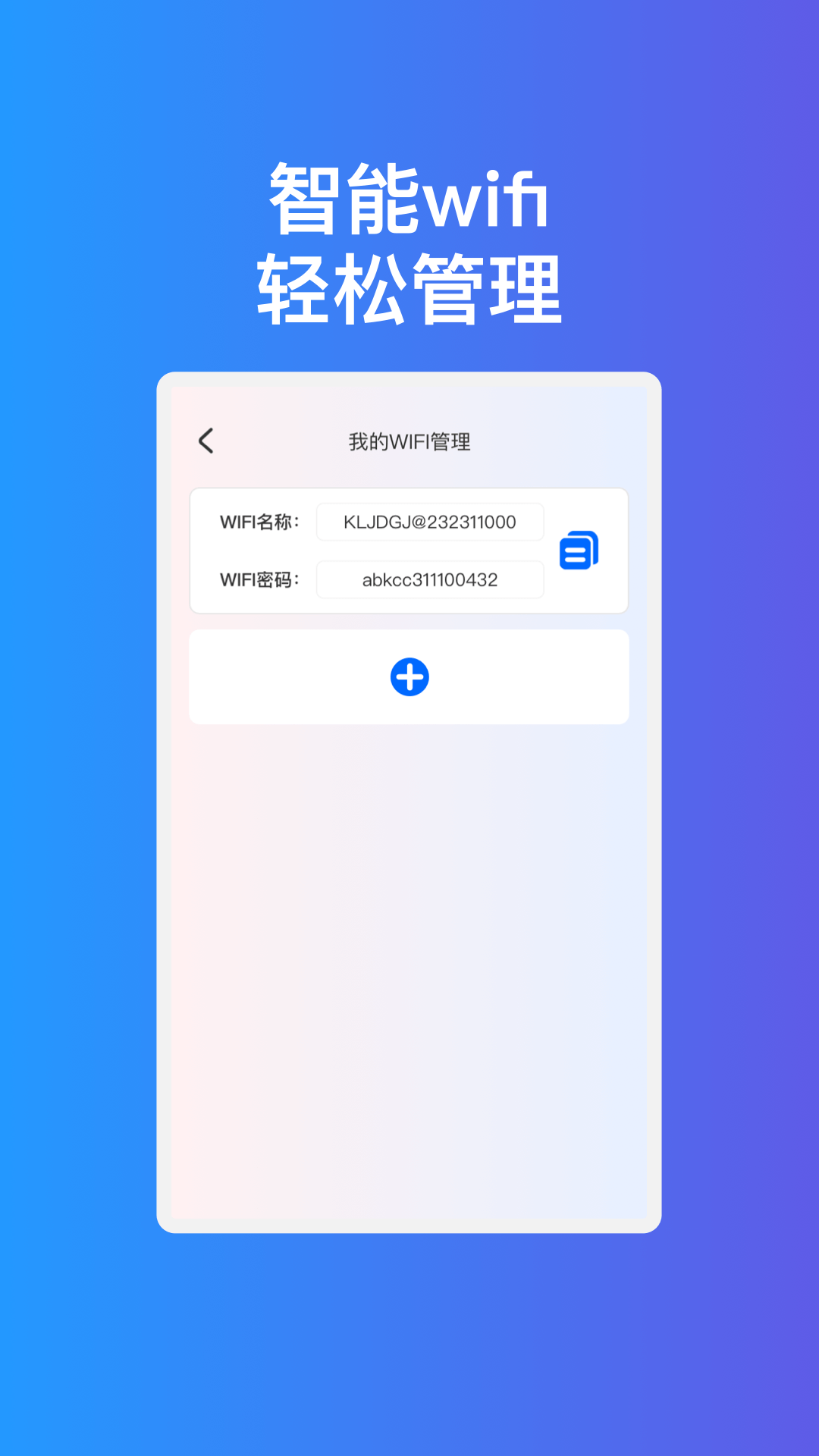 疾速互联WiFi截图1