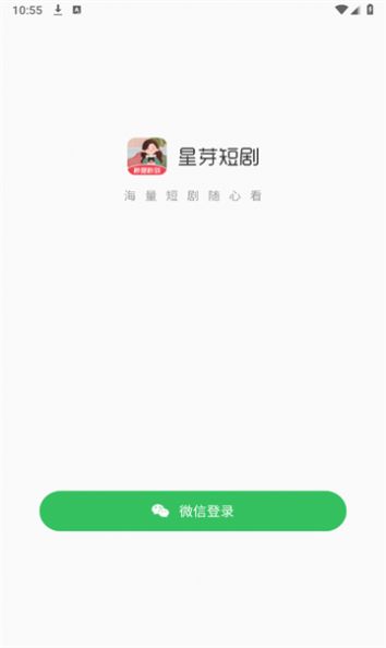星芽短剧2截图1
