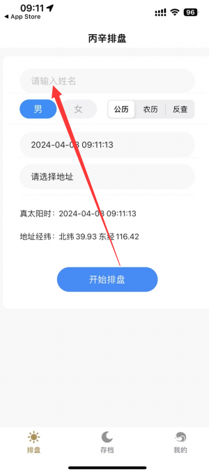 丙辛排盘app安卓下载截图1