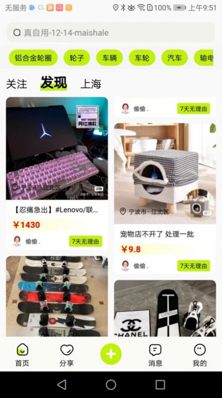 真自用截图1