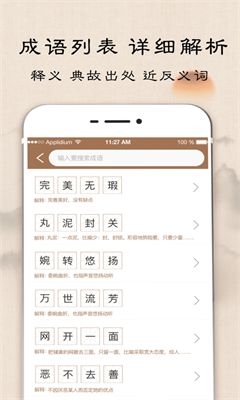 今日成语字典3.6.19截图1