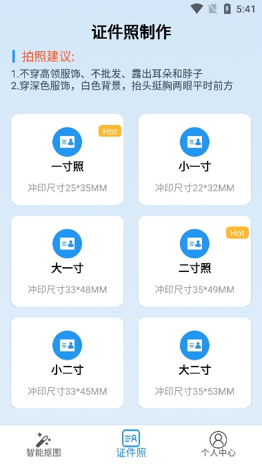 手机抠图宝app安卓版下载截图1
