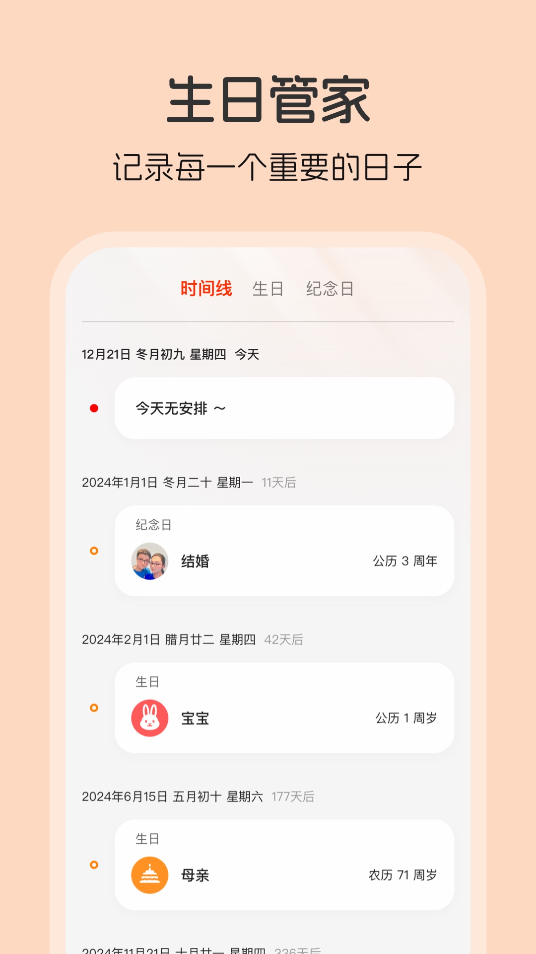 生日贝贝截图2