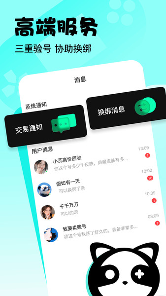 卖号玩截图1