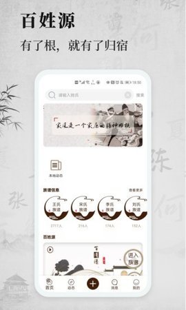 百姓源截图1