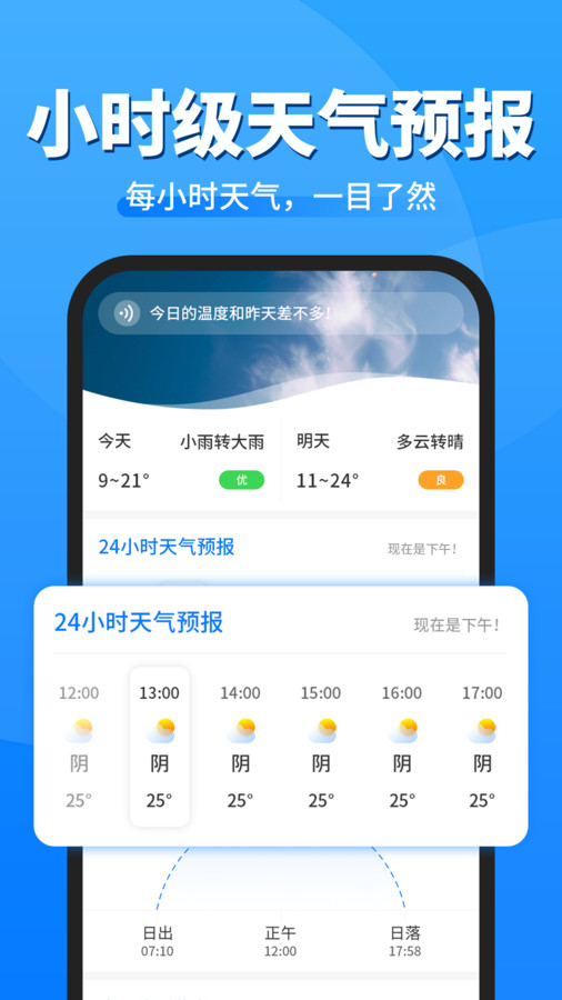 即准天气预报截图1