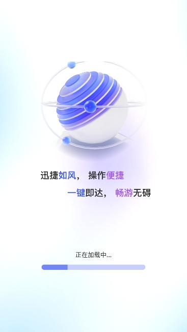全速浏览器app下载最新版截图1