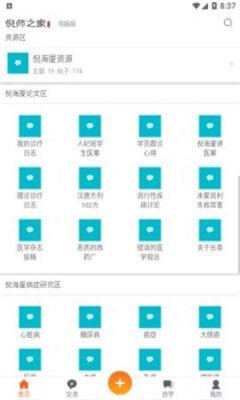 倪师之家1.0截图2