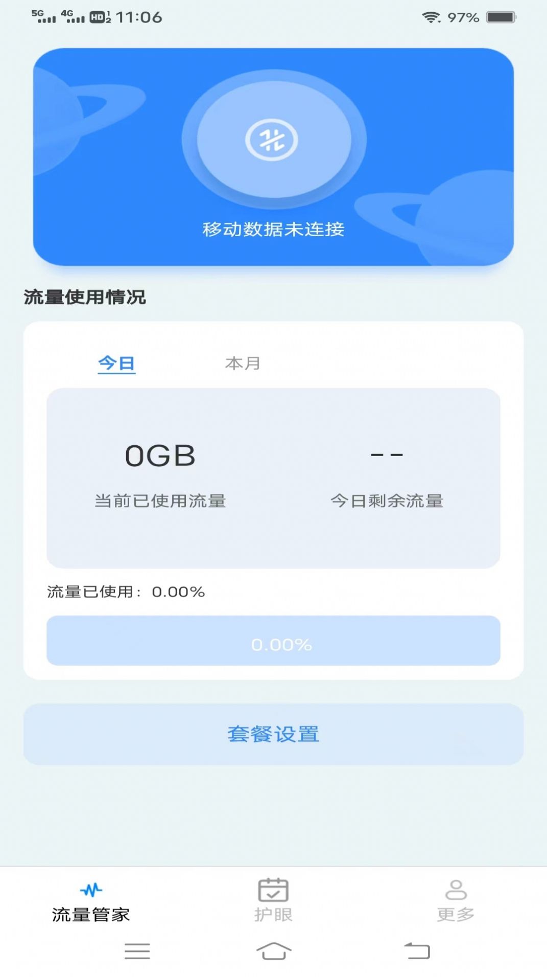 绿叶流量截图2