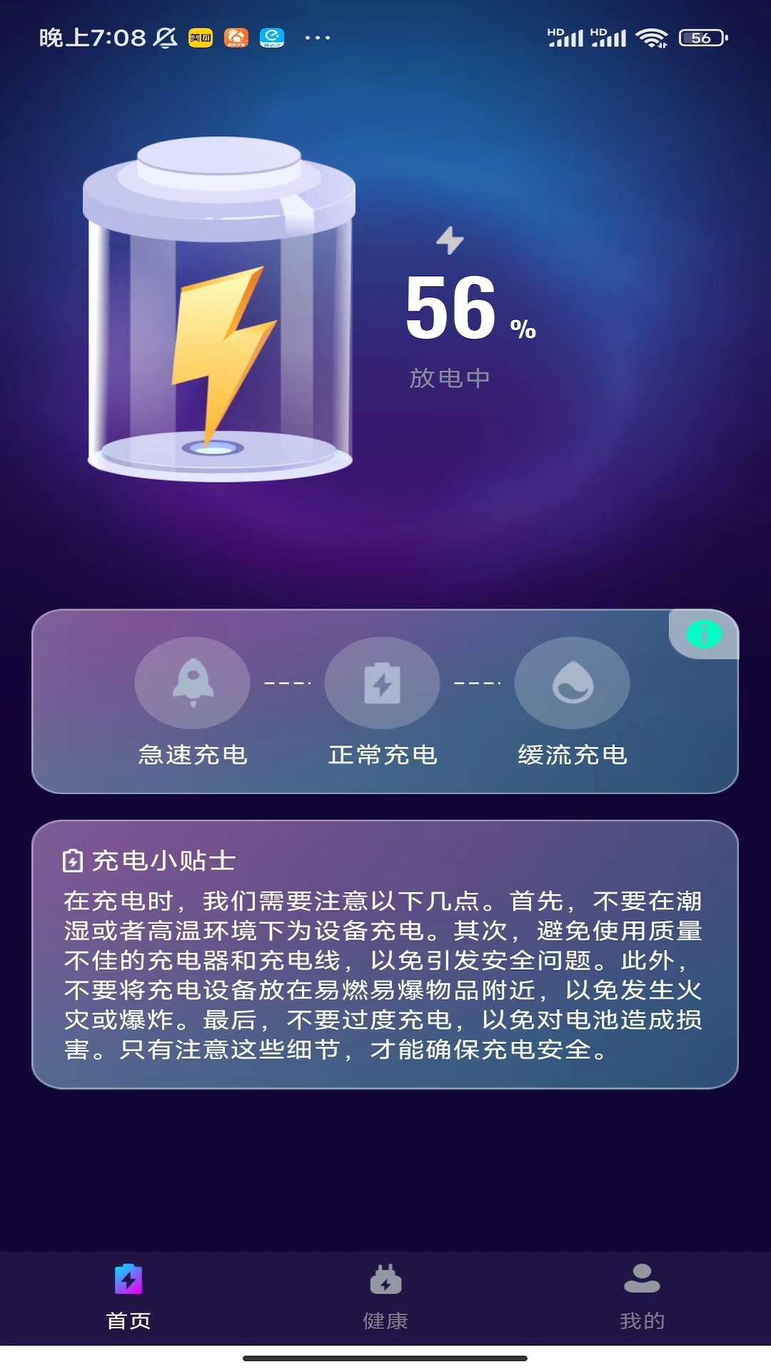 时光充电截图1