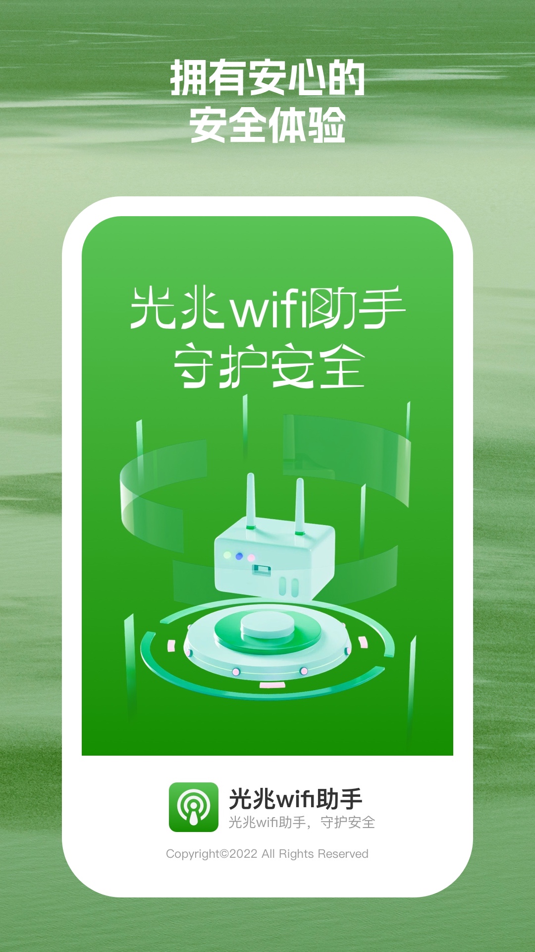 光兆wifi助手截图2