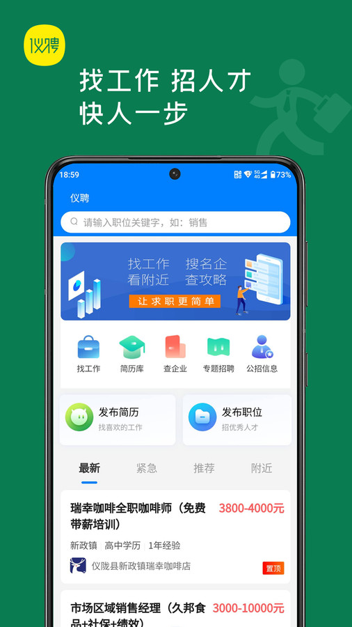 仪聘截图2