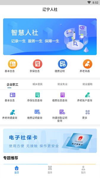 辽宁人社人脸识别认证app安卓下载截图1