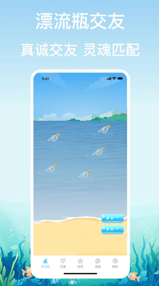 鑫盛漂流瓶交友截图1