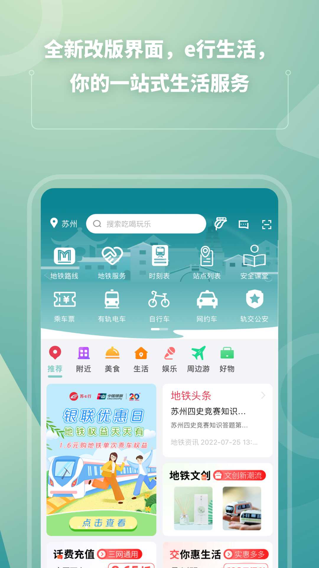 苏e行乘车二维码app安卓下载截图1