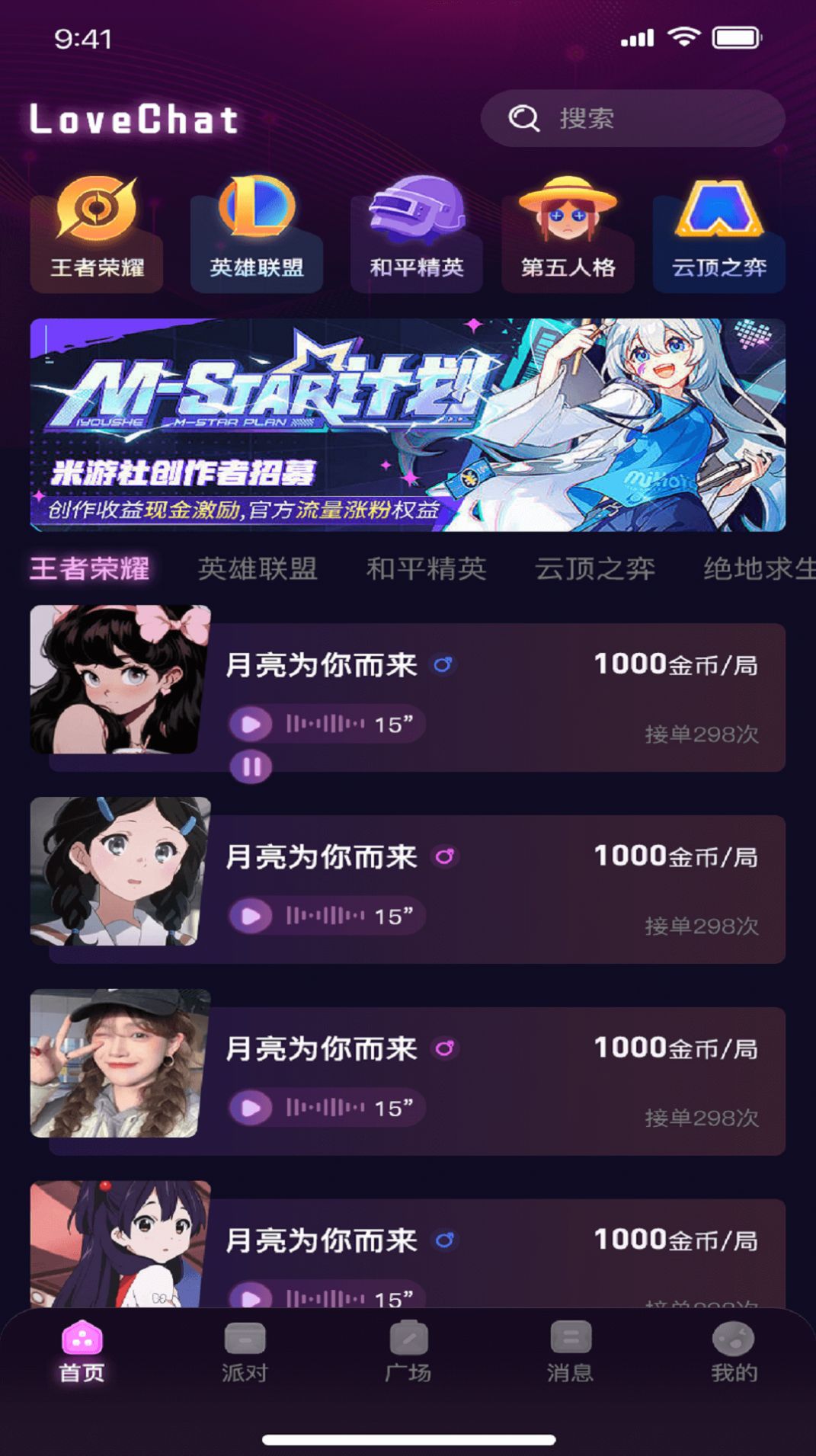 LoveChat截图1
