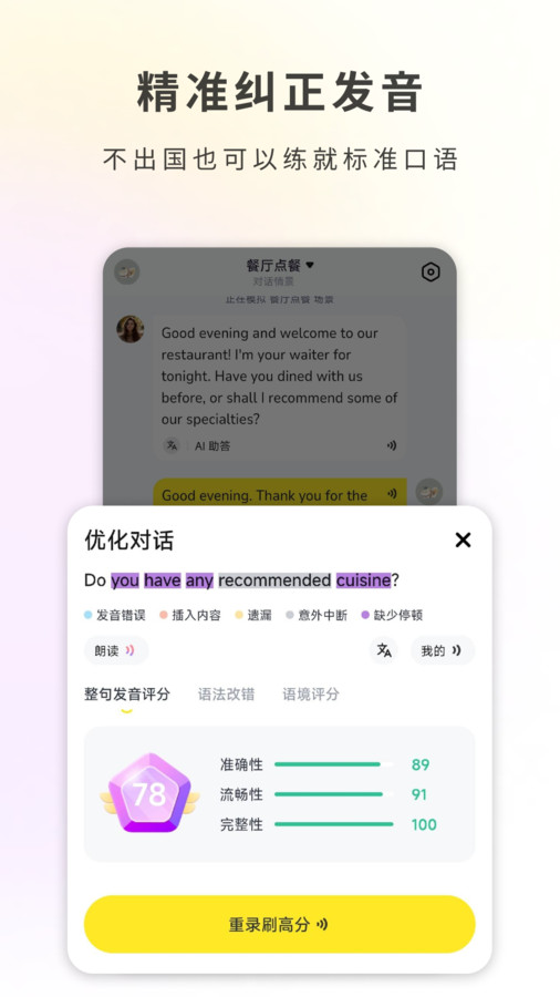 哑巴开口截图1