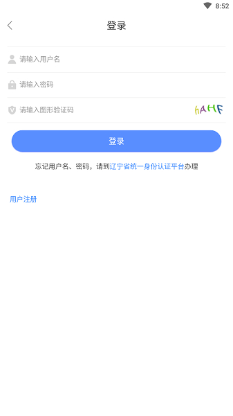 辽宁人社人脸识别认证app安卓下载截图2