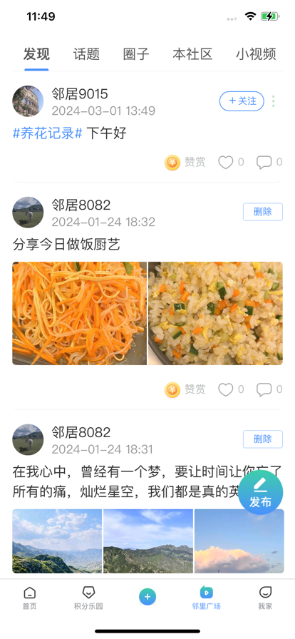 三间房新家园手机版下载截图2