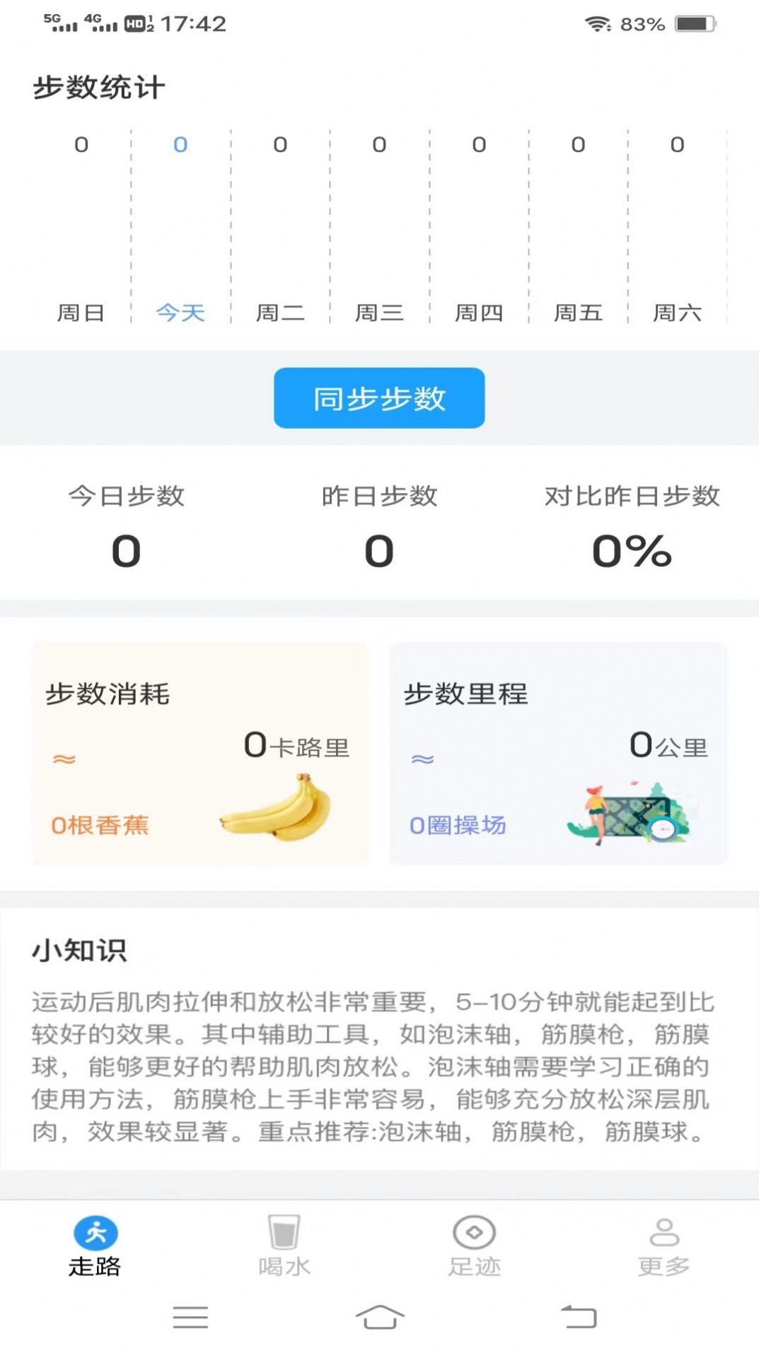 走路有好柿截图2