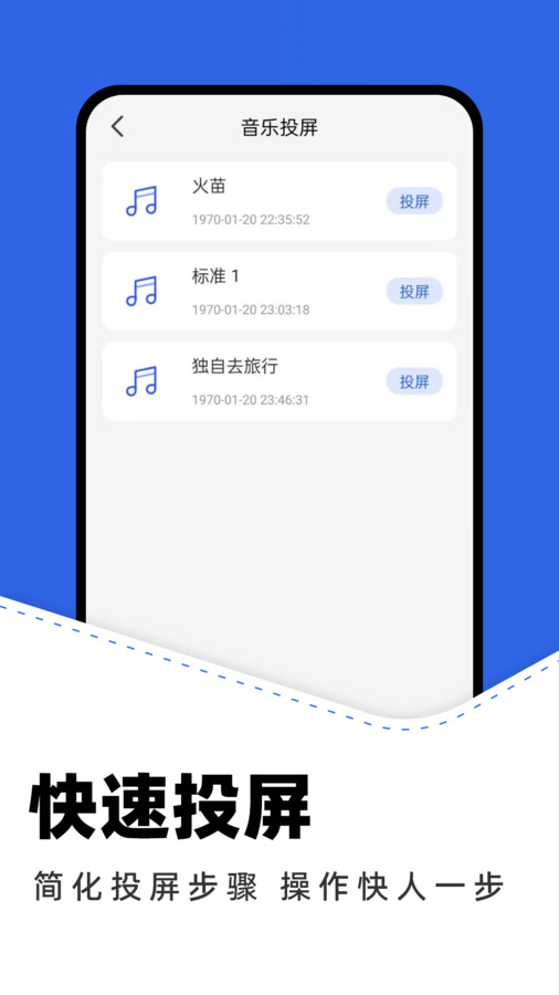 一键投屏神器截图2
