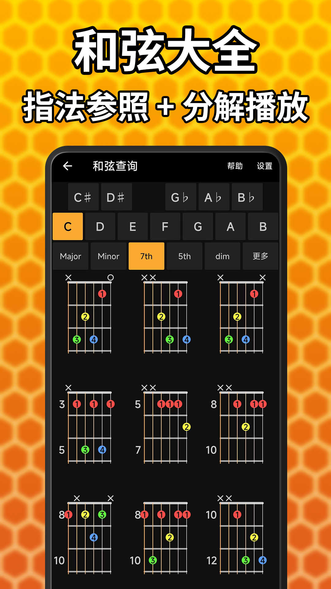 吉他调音精灵截图2