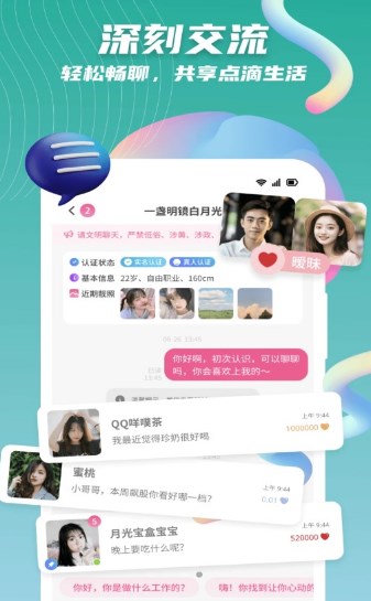 缘茵缘遇截图1