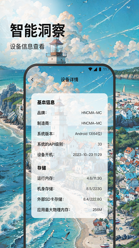 如意无线助手截图2