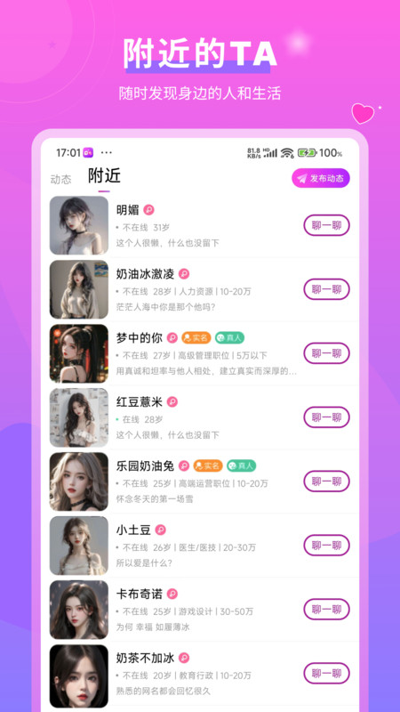 逑偶截图2