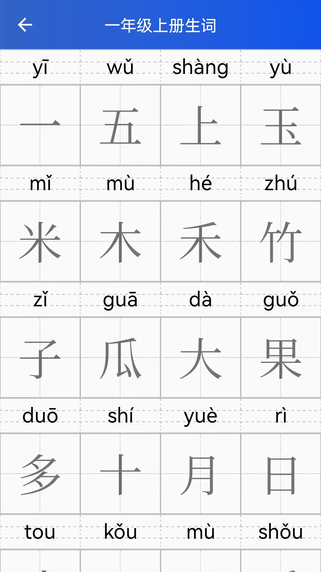 读拼音写汉字截图1