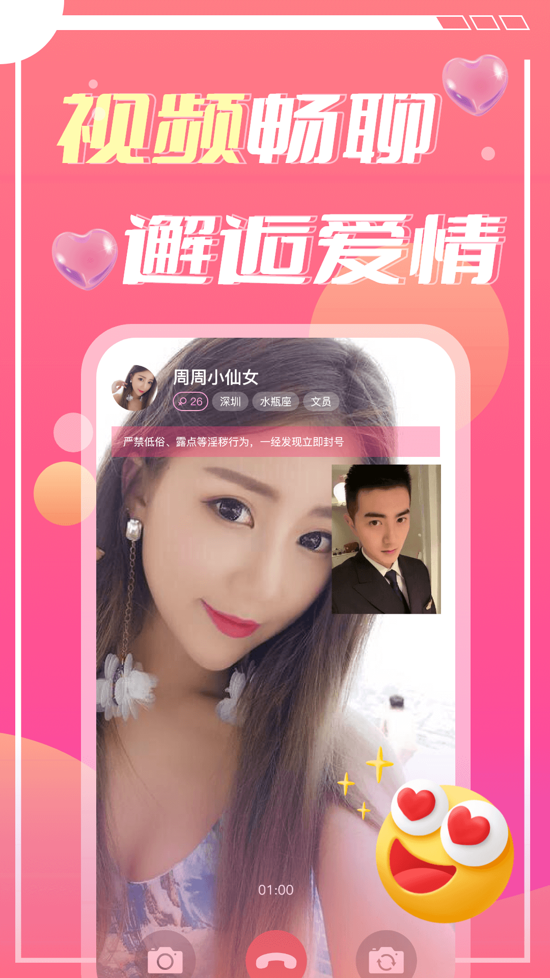 蜜遇app安卓版下载截图1