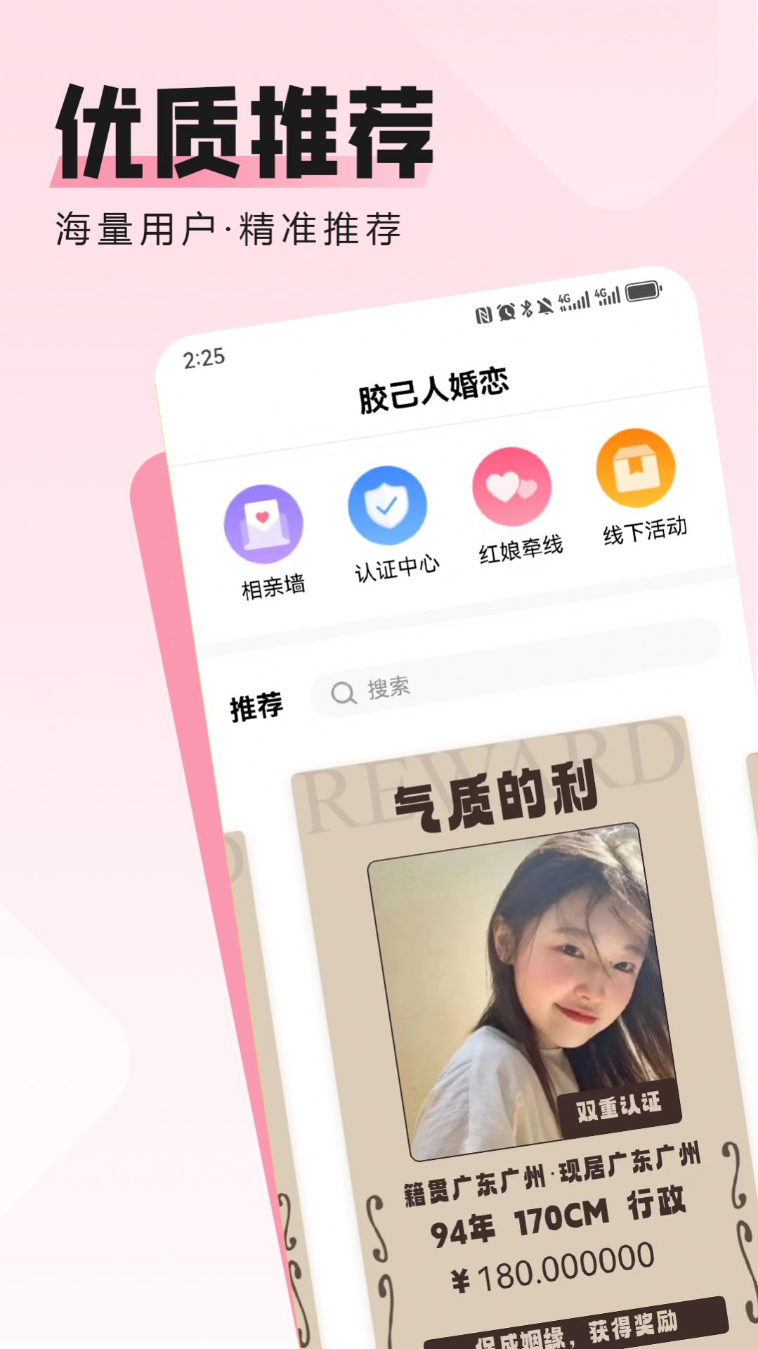 胶己人婚恋截图1