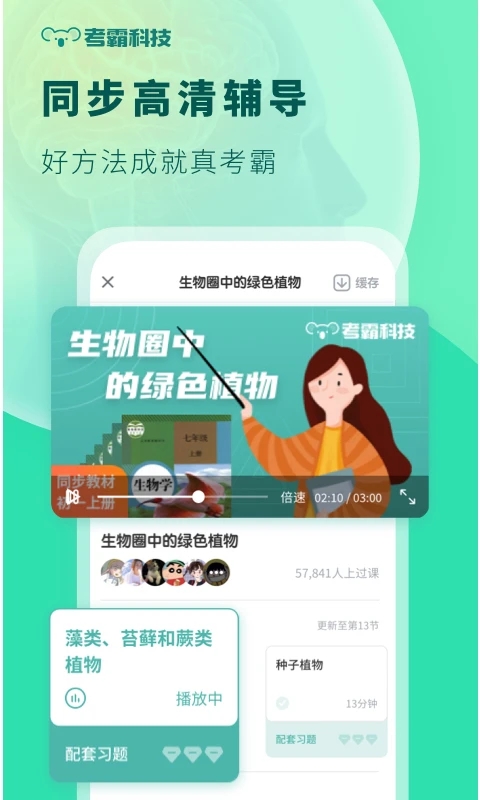 初中生物app安卓版下载截图1