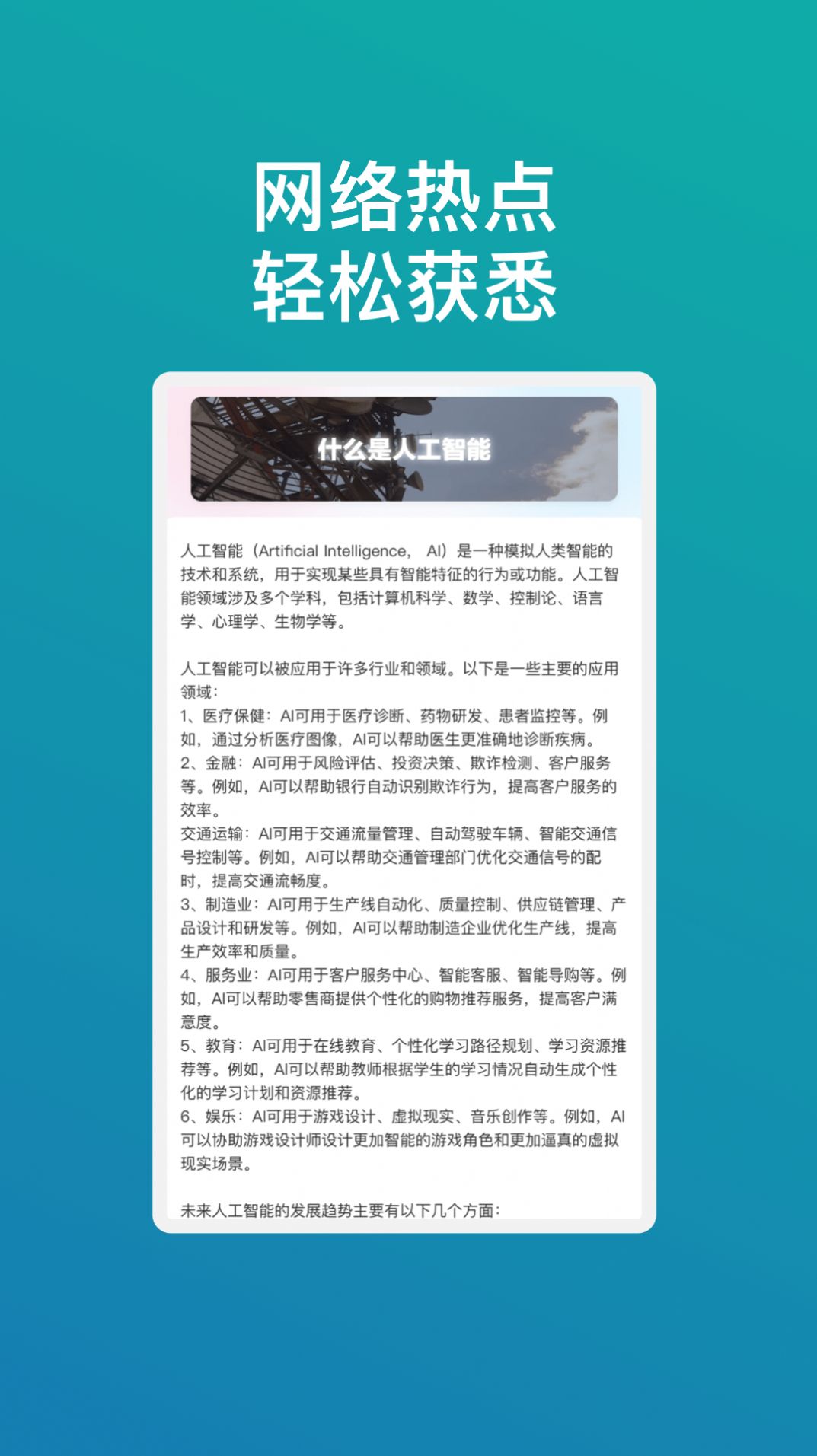 畅享wifi精灵截图2