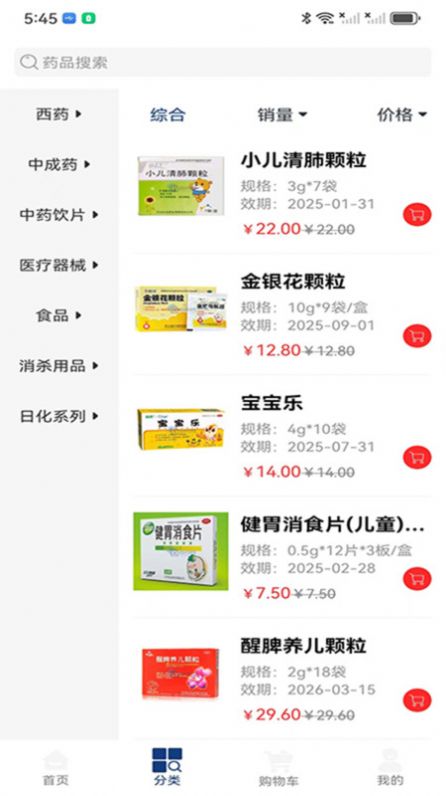 点药网截图1