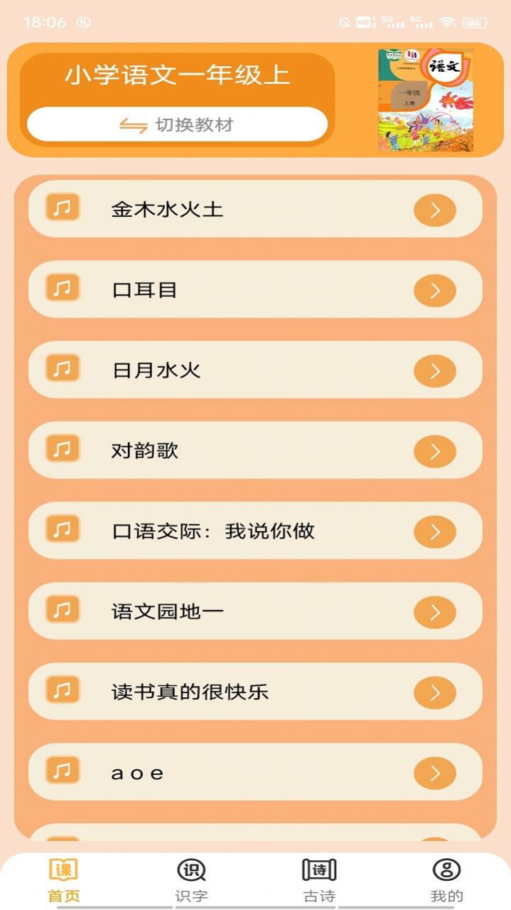 小学语文吧截图1