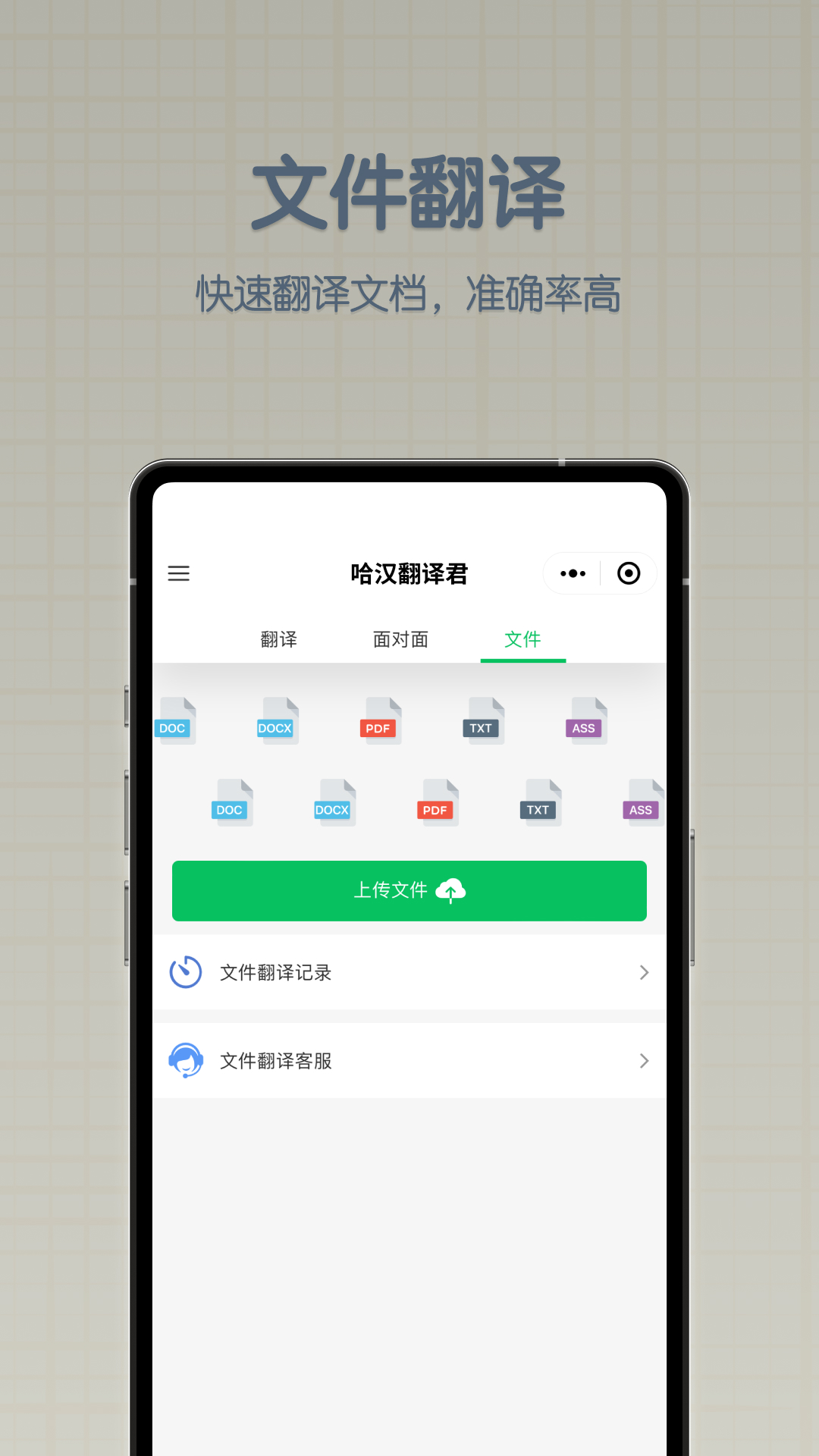 哈汉翻译君截图2
