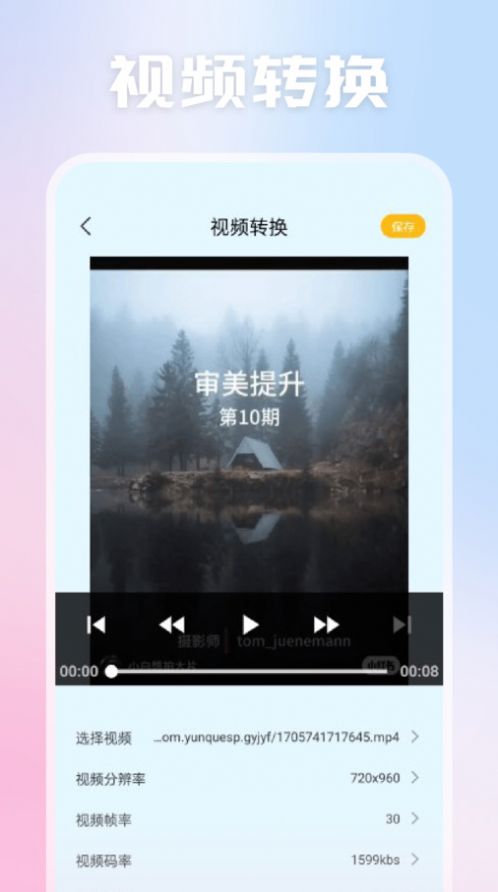 天空视频制作截图2