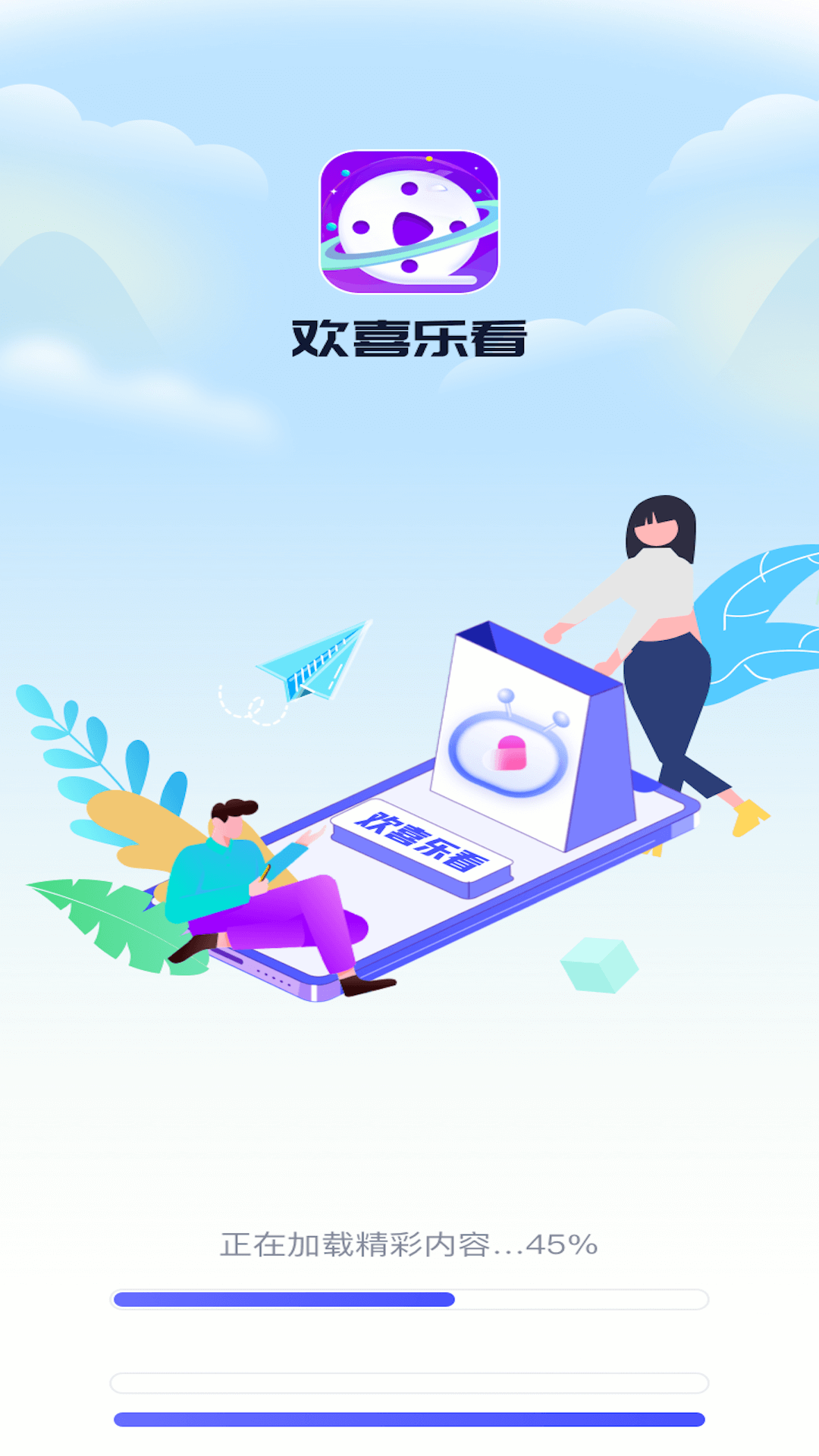 欢喜乐看截图2