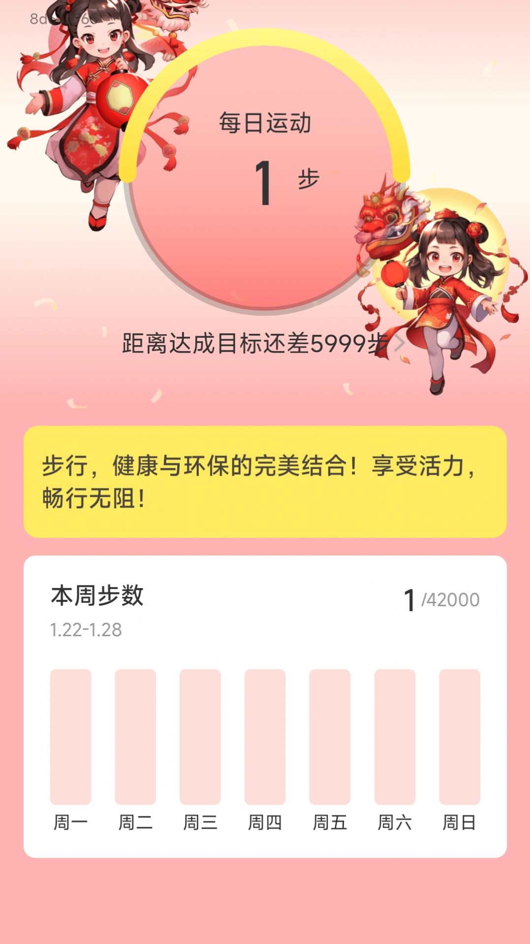 步步吉祥截图2