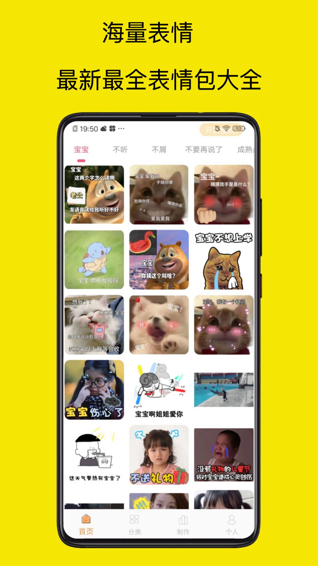 表情包制作神器截图1
