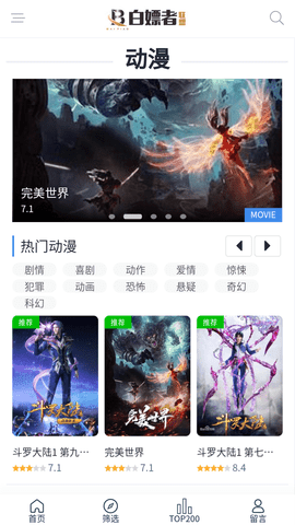 白嫖者联盟在线版截图1