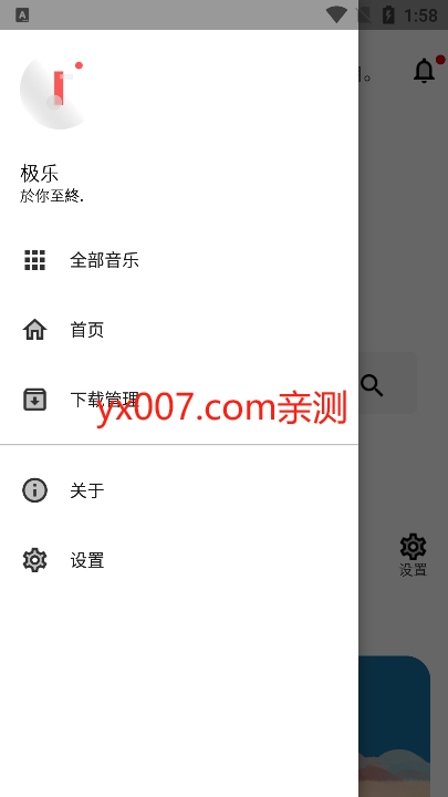 极乐音乐app免费下载最新版本截图1