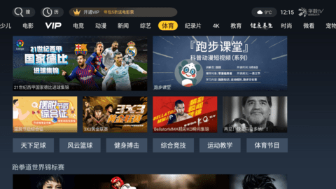 华数TV5.0.0.65永久版截图1