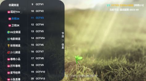 挺好TVPro截图2