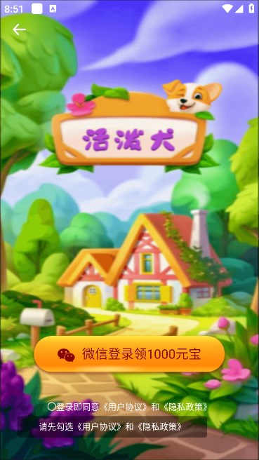 活泼犬截图2