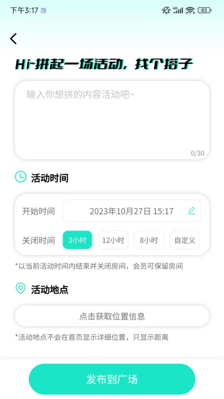 拼友截图1