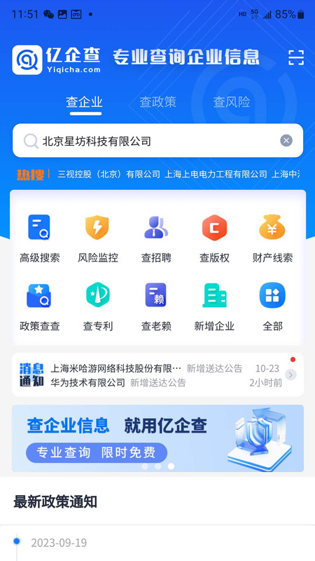 亿企查截图1