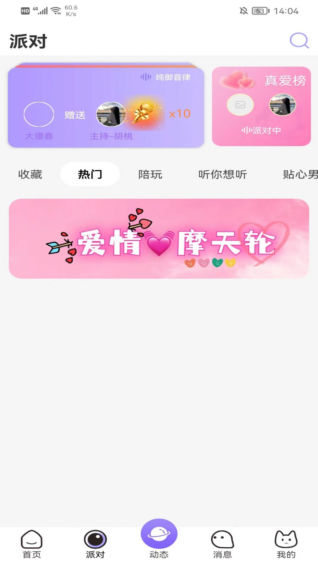 米粒派对截图1