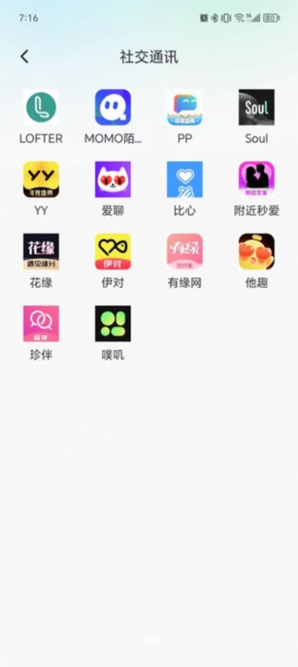 多开分身工具大师截图1